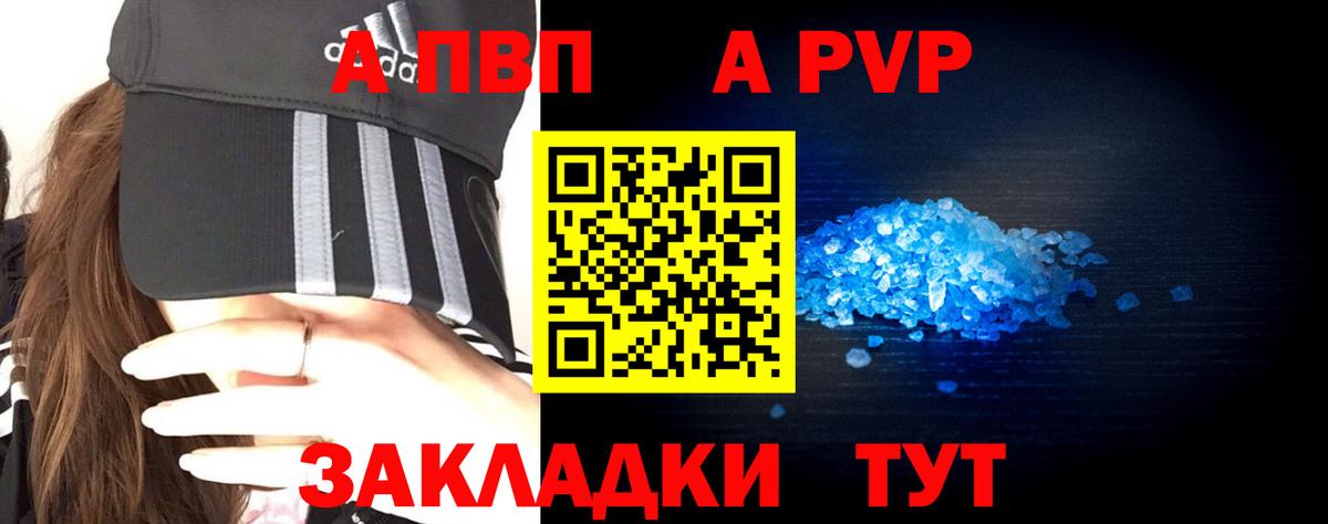 А ПВП VHQ Знаменск