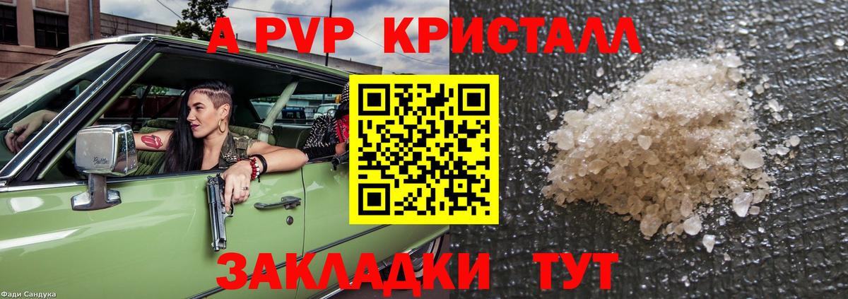 сколько стоит  APVP  Вход с VPN  Альфа ПВП кристаллы  Знаменск 