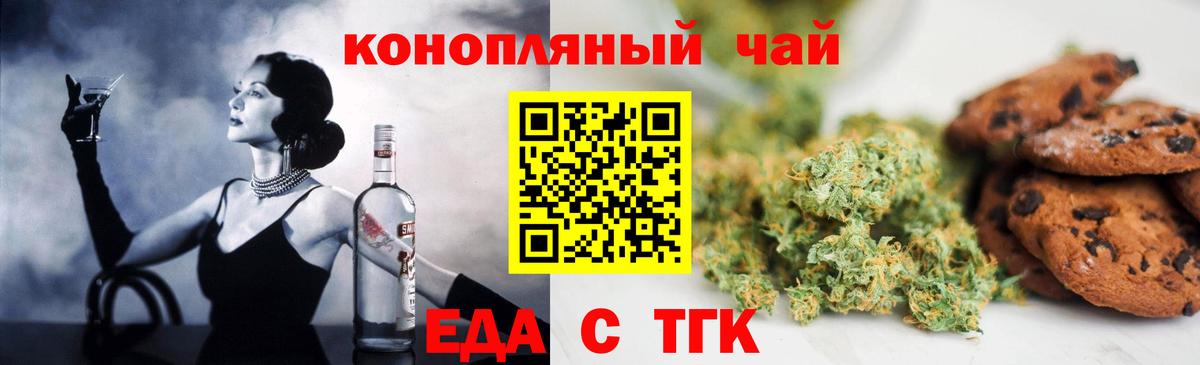 Знаменск  Cannafood марихуана  Вход с VPN 