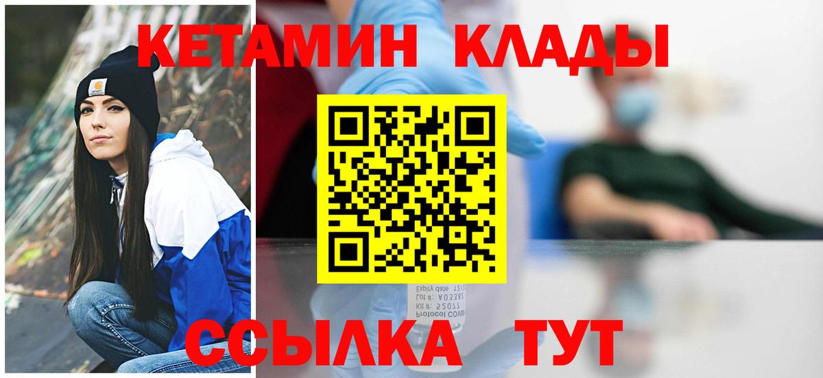 Знаменск  КЕТАМИН VHQ  Вход с VPN  КЕТАМИН VHQ 
