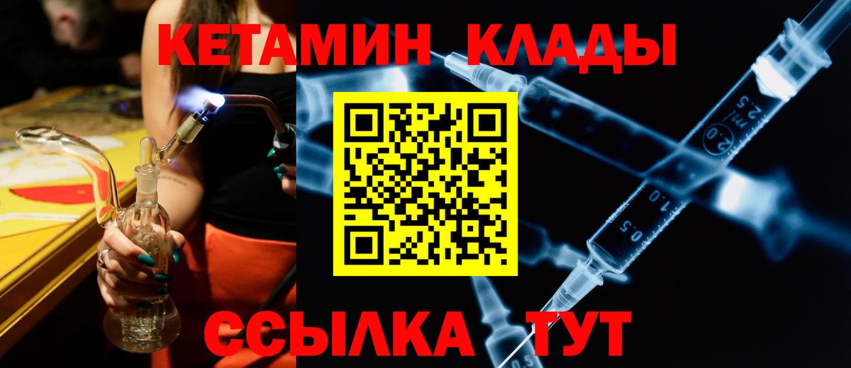КЕТАМИН ketamine Знаменск