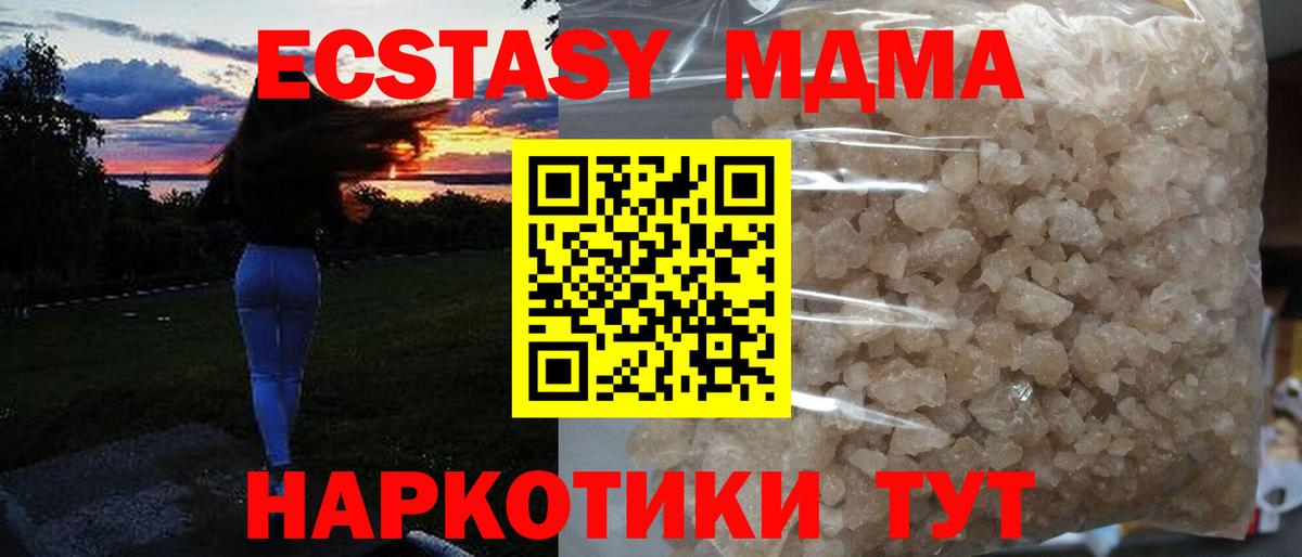 МДМА кристаллы Знаменск