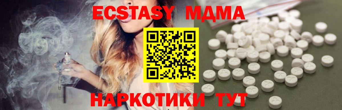Знаменск  МДМА молли  МДМА  Вход с VPN  MDMA Molly 