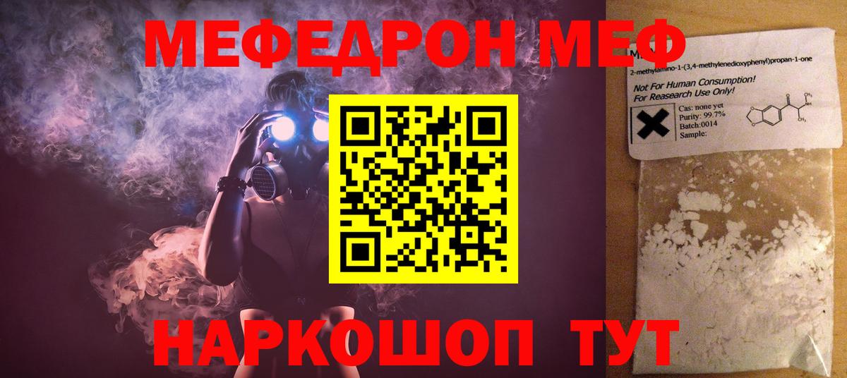 МЕФ мука  Вход с VPN  Знаменск  Меф mephedrone 