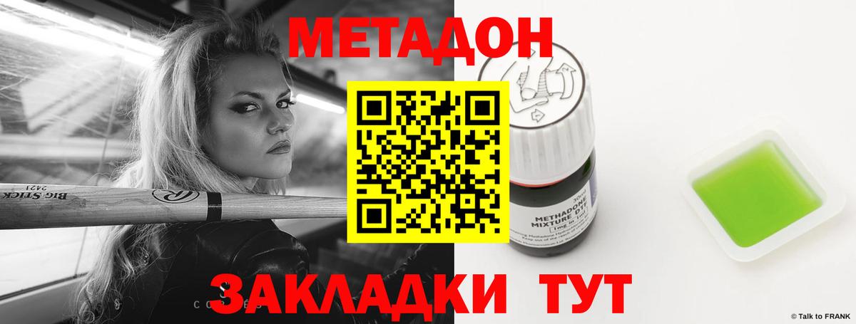 МЕТАДОН кристалл Знаменск