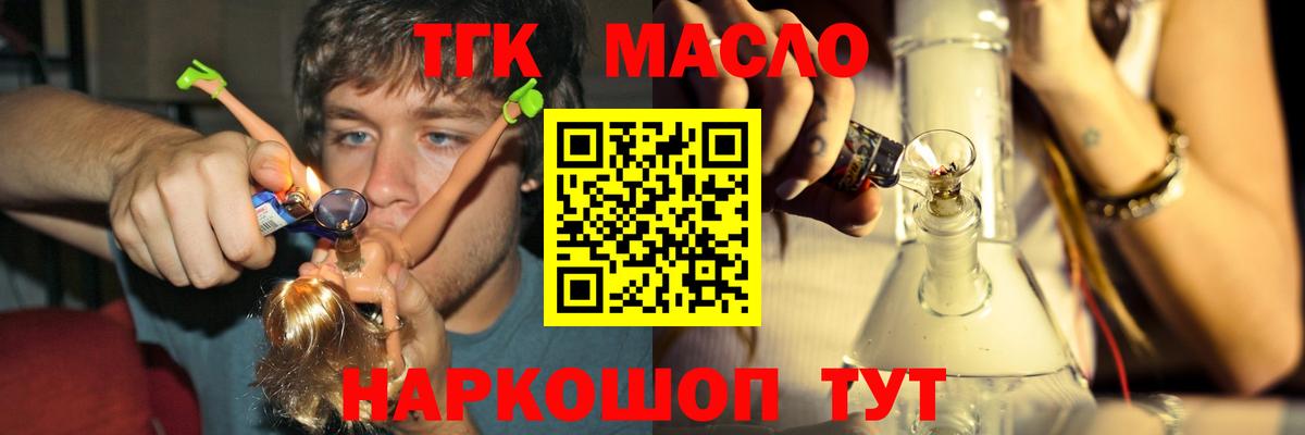 ТГК жижа  Вход с VPN  Знаменск  Дистиллят ТГК THC oil 